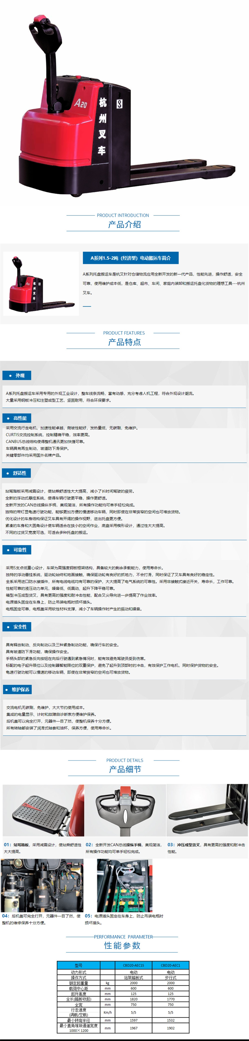 A系列-2吨（经济型）电动搬运车详情图.jpg